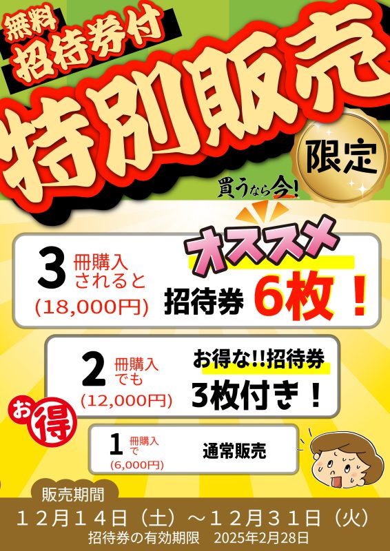 ♨入浴回数券特売キャンペーン!!今月は１４日から販売開始！♨ | スーパー銭湯 極楽湯 古川店