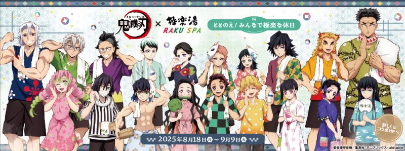 M*u様 らくスパ　極楽湯　及川さん　のぼり とびだせユニバース×極楽湯・RAKU SPAコラボキャンペーン“と